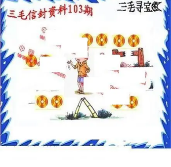 26103期: 福彩3D丹东全图分析