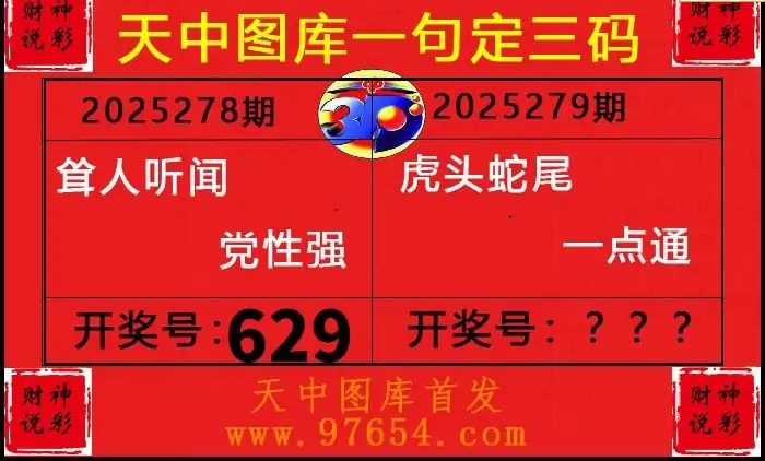 25279期: 财神说彩3D全套图版