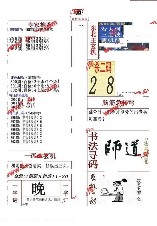 25302期: 福彩3D全套图版参考