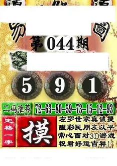 福彩3D 26044期佐罗图一掌经预测图