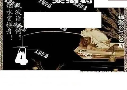 25120期: 太湖图福彩3D精品预测