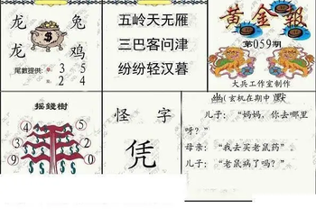 26059期: 大兵福彩3D黄金报图版