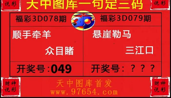 26079期: 财神说彩3D全套图版
