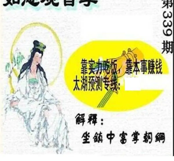 25339期: 太湖图福彩3D精品预测