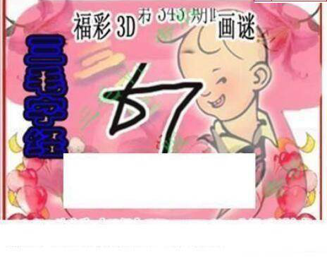 24343期: 三毛3D精品图谜