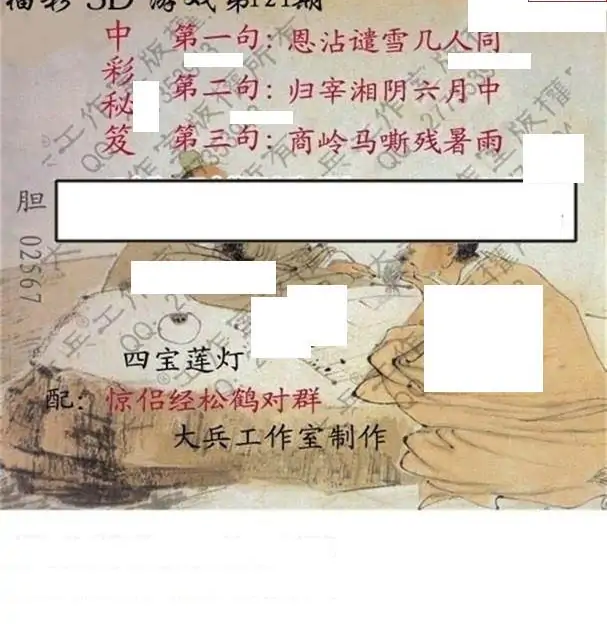 25121期: 大兵福彩3D黄金报图版