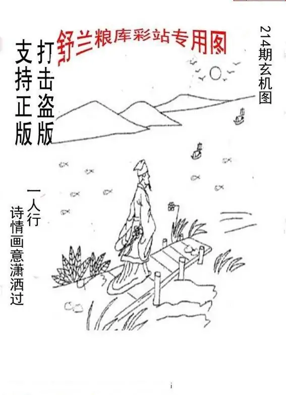 25214期: 老村长福彩3D天天图谜