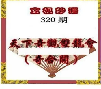 25320期: 三毛3D精品图谜