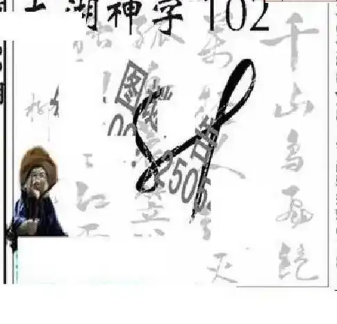 25102期: 太湖图福彩3D精品预测