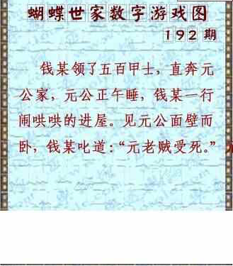 24192期: 3D蝴蝶世家蝴蝶彩图