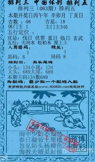 26063期: 福彩3D红黄蓝报