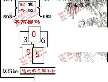 九宝图26079期福彩3D寻码图