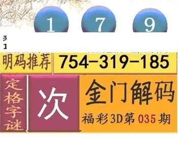 福彩3D26035期天中全套预测分析图