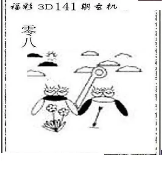 25141期: 太湖图福彩3D精品预测