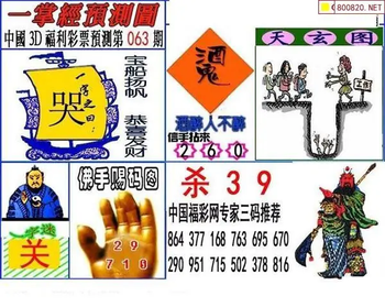 福彩3D 26063期佐罗图一掌经预测图