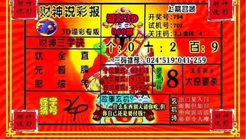 26060期: 财神说彩3D全套图版