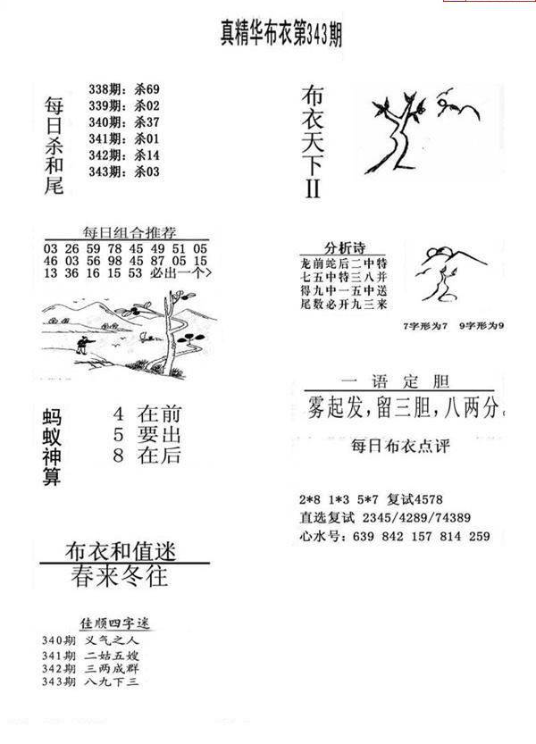 24343期: 福彩3D全套图版参考