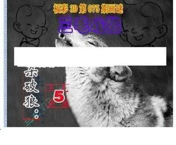 26075期: 三毛3D精品图谜