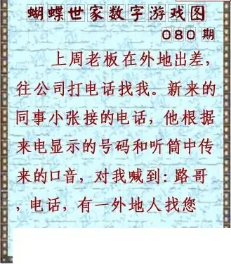 25080期: 3D蝴蝶世家蝴蝶彩图