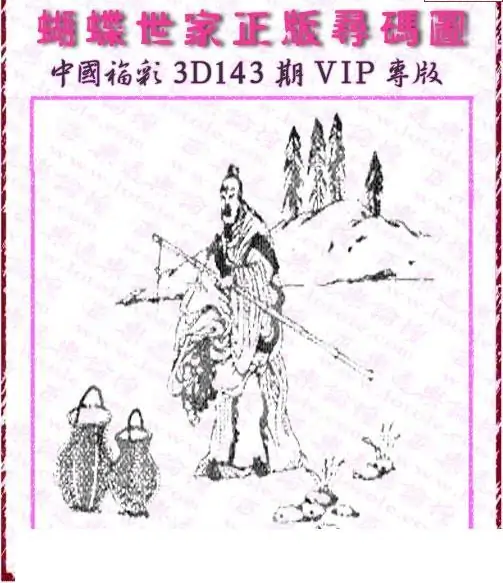 25143期: 3D蝴蝶世家蝴蝶彩图