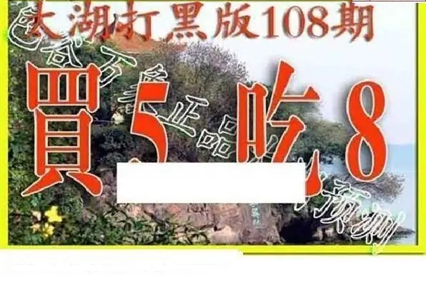 25108期: 太湖图福彩3D精品预测