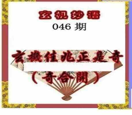 25046期: 三毛3D精品图谜