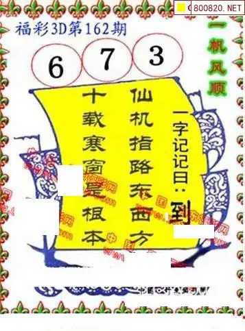 25162期: 福彩3D丹东全图分析