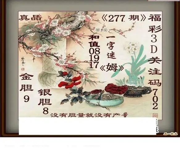 25277期: 白老3D杀码图版