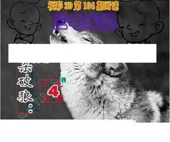 26104期: 三毛3D精品图谜