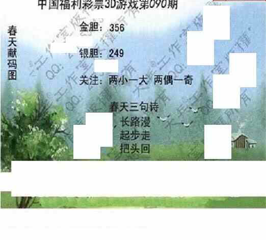 24090期: 大兵福彩3D黄金报图版