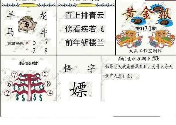 25070期: 大兵福彩3D黄金报图版