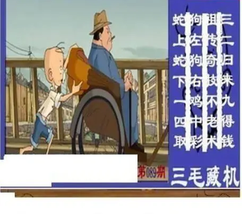 26089期: 三毛3D精品图谜
