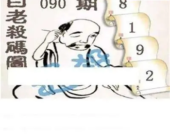 26090期: 白老3D杀码图版