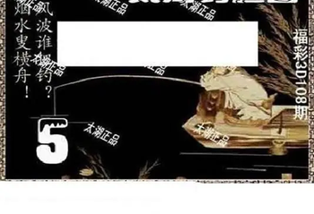 26108期: 太湖图福彩3D精品预测