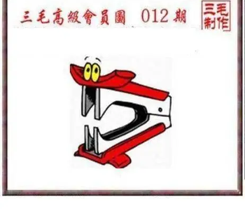 26012期: 三毛3D精品图谜