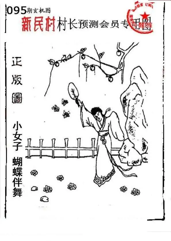 25095期: 老村长福彩3D天天图谜