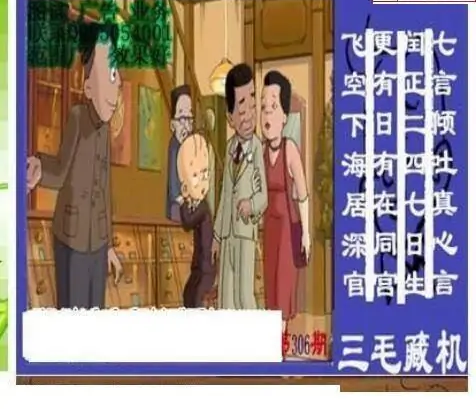 25306期: 三毛3D精品图谜