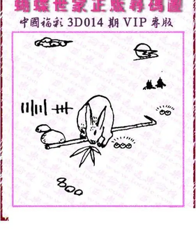 26014期: 3D蝴蝶世家蝴蝶彩图