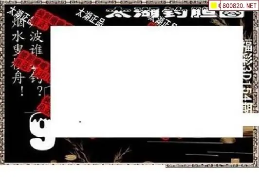 25154期: 太湖图福彩3D精品预测