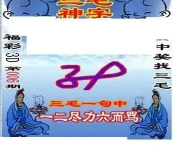 26006期: 三毛3D精品图谜