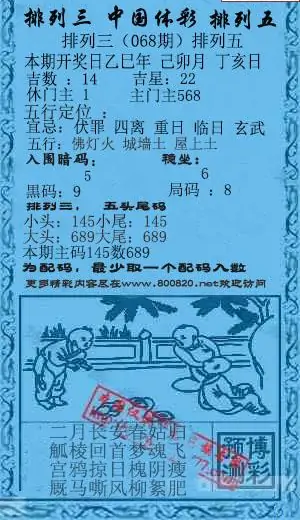 25068期: 福彩3D红黄蓝报