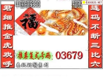 福彩3D 26073期佐罗图一掌经预测图