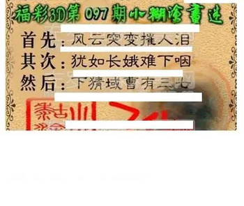 福彩3D 26097期佐罗图一掌经预测图