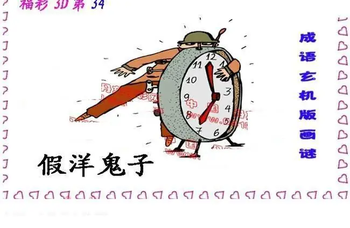 25344期: 福彩3D丹东全图分析