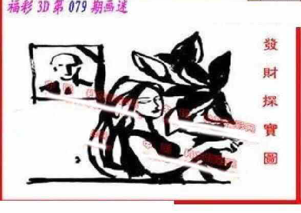 24079期: 福彩3D丹东全图分析