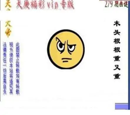 25279期: 三毛3D精品图谜