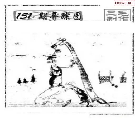 25151期: 三毛3D精品图谜