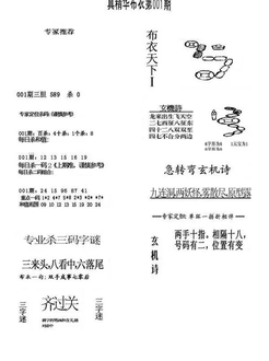 26001期: 福彩3D全套图版参考