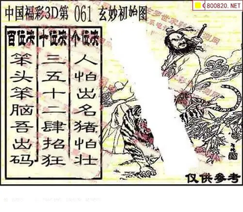 福彩3D 26061期佐罗图一掌经预测图