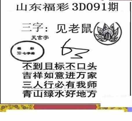 24091期: 三毛3D精品图谜